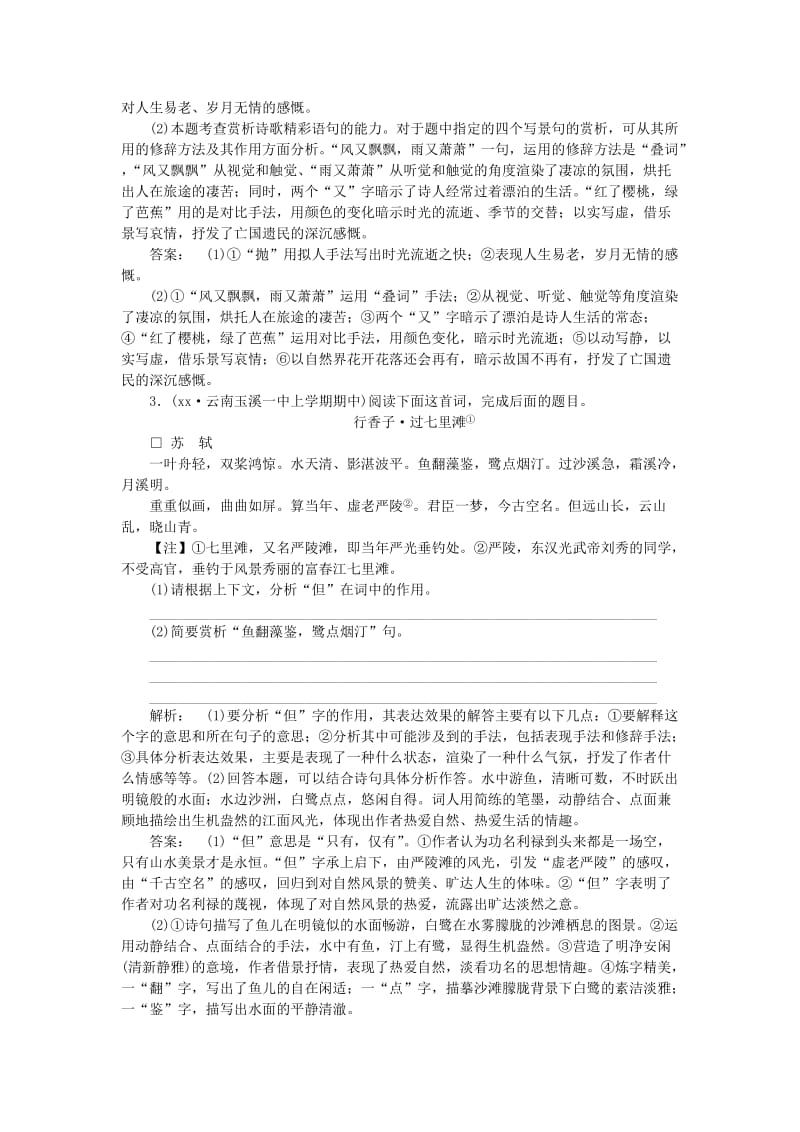 2019-2020年高考语文一轮复习 古代诗歌鉴赏专项训练（9）新人教版.doc_第2页