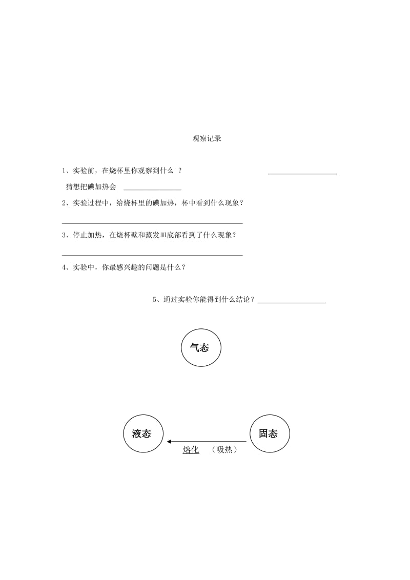 2019-2020年七年级科学上册《升华与凝华》教案4 浙教版.doc_第3页