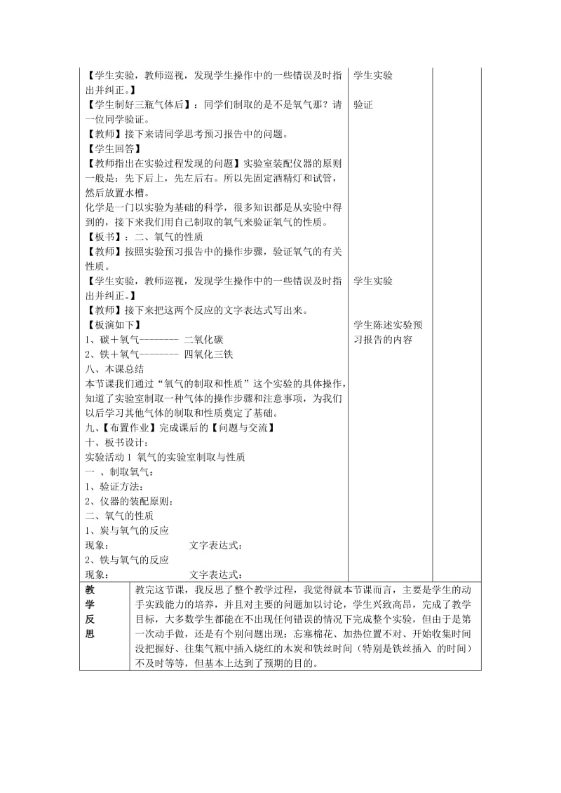 2019-2020年九年级化学上册 2 实验活动1 氧气的实验室制取与性质教案 （新版）新人教版.doc_第2页