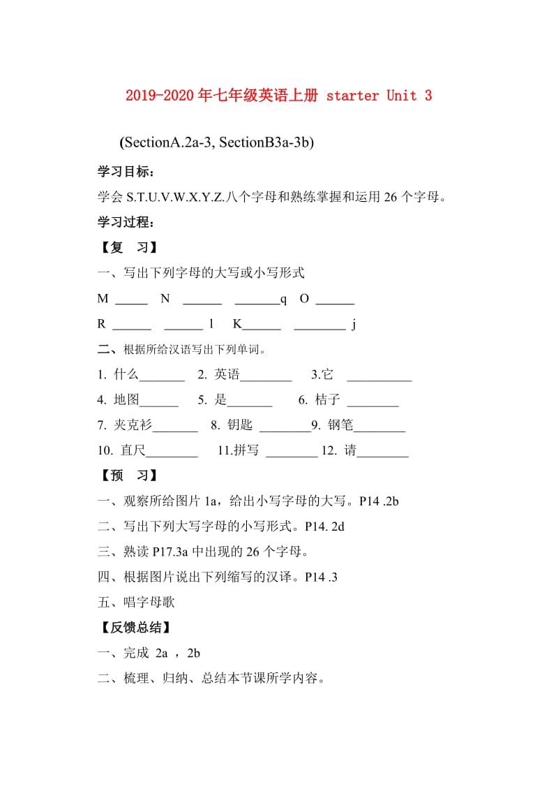 2019-2020年七年级英语上册 starter Unit 3.doc_第1页