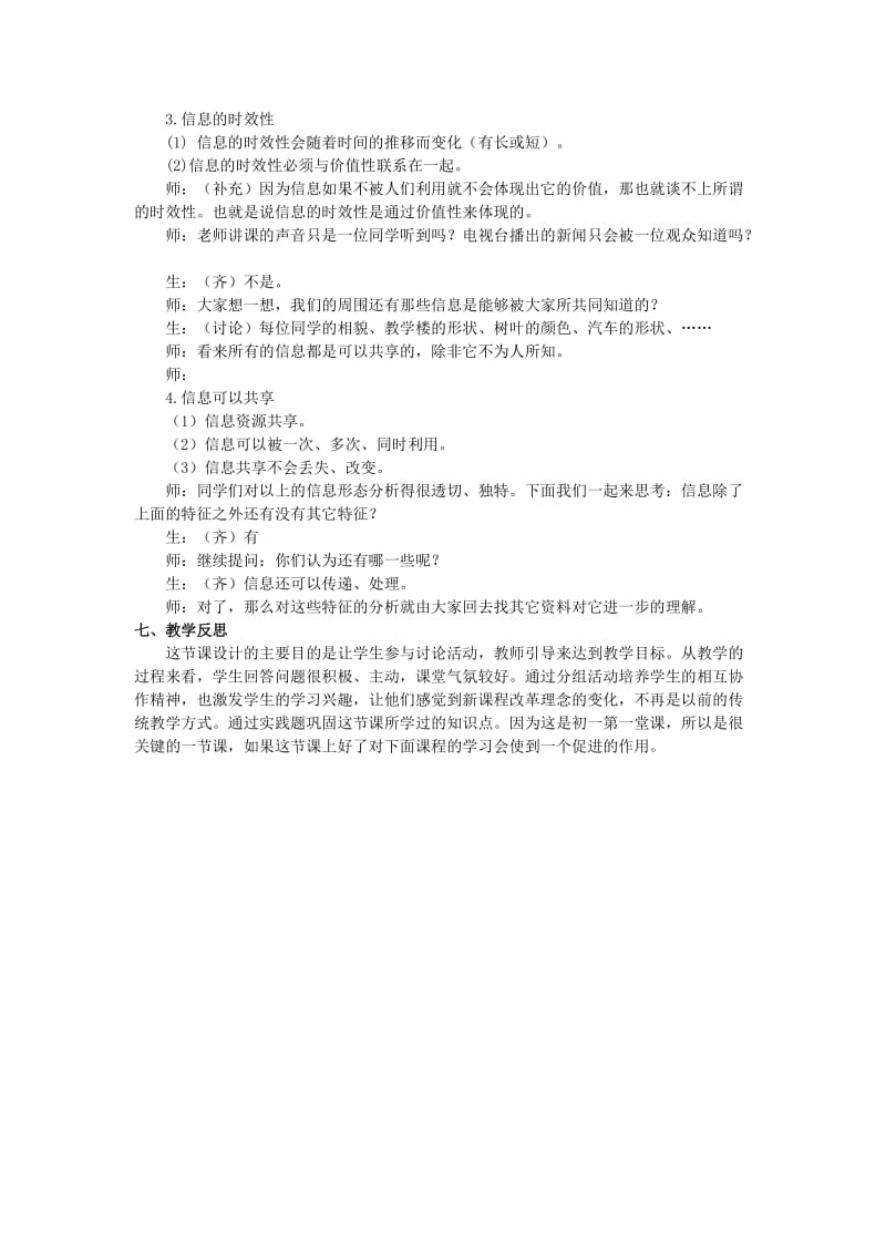 2019-2020年七年级信息技术上册 第一章 第一节 收集身边的信息教案.doc_第3页