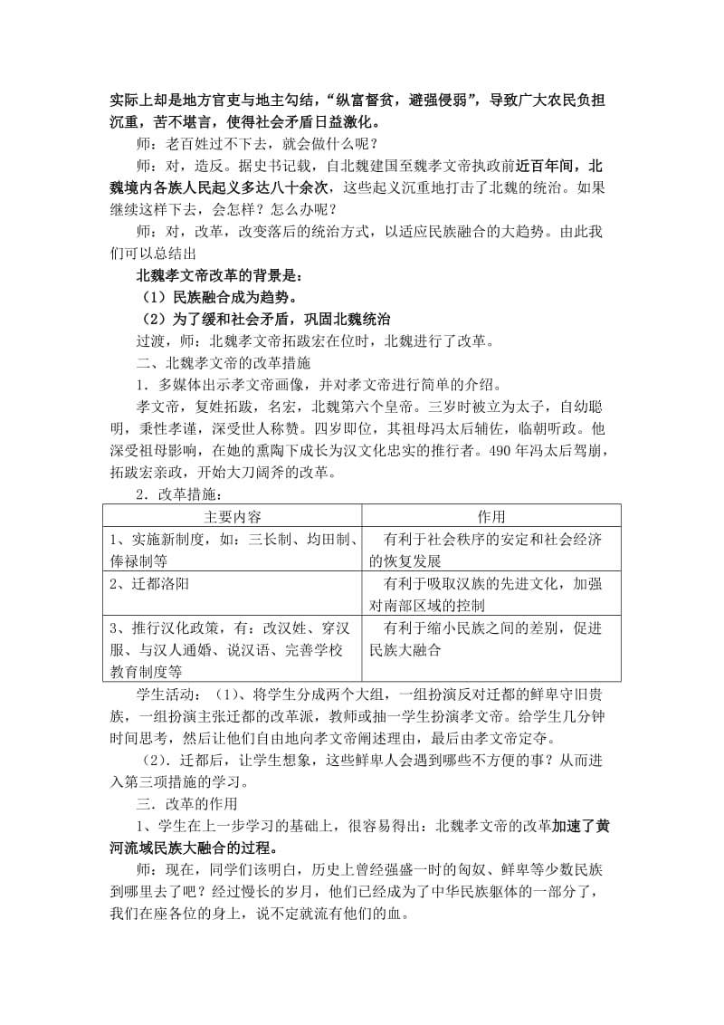 2019-2020年七年级历史上册 第16课 北魏孝文帝改革教案 川教版.doc_第3页