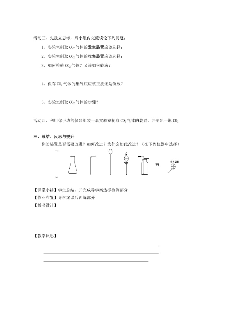 2019-2020年九年级化学全册《2.2 奇妙的二氧化碳（第3课时）》教案 （新版）沪教版 (II).doc_第2页