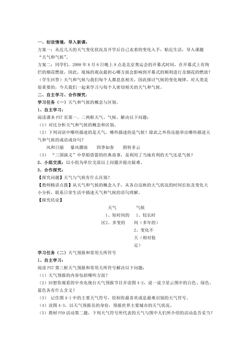 2019-2020年七年级地理上册 4.1 天气和气候教学案（无答案） 湘教版.doc_第2页