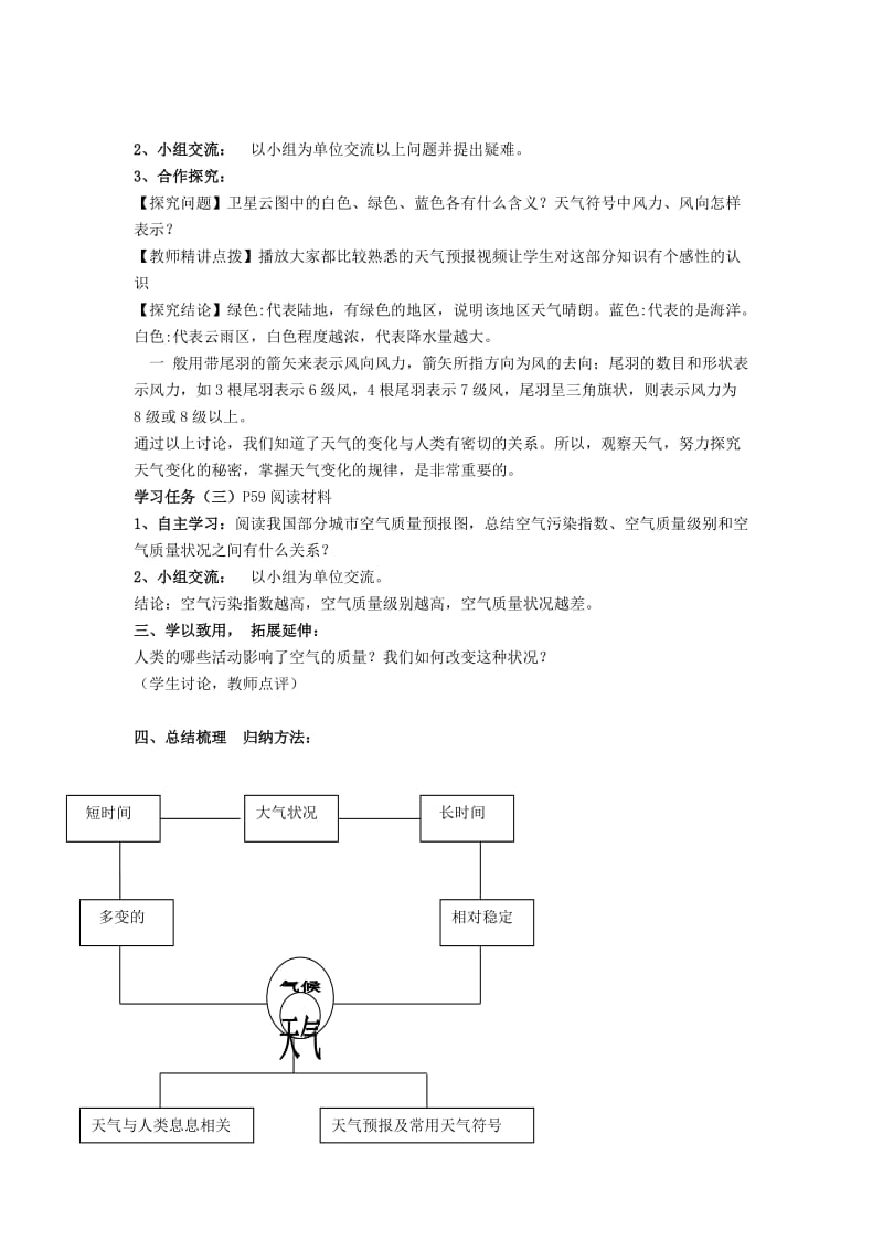 2019-2020年七年级地理上册 4.1 天气和气候教学案（无答案） 湘教版.doc_第3页