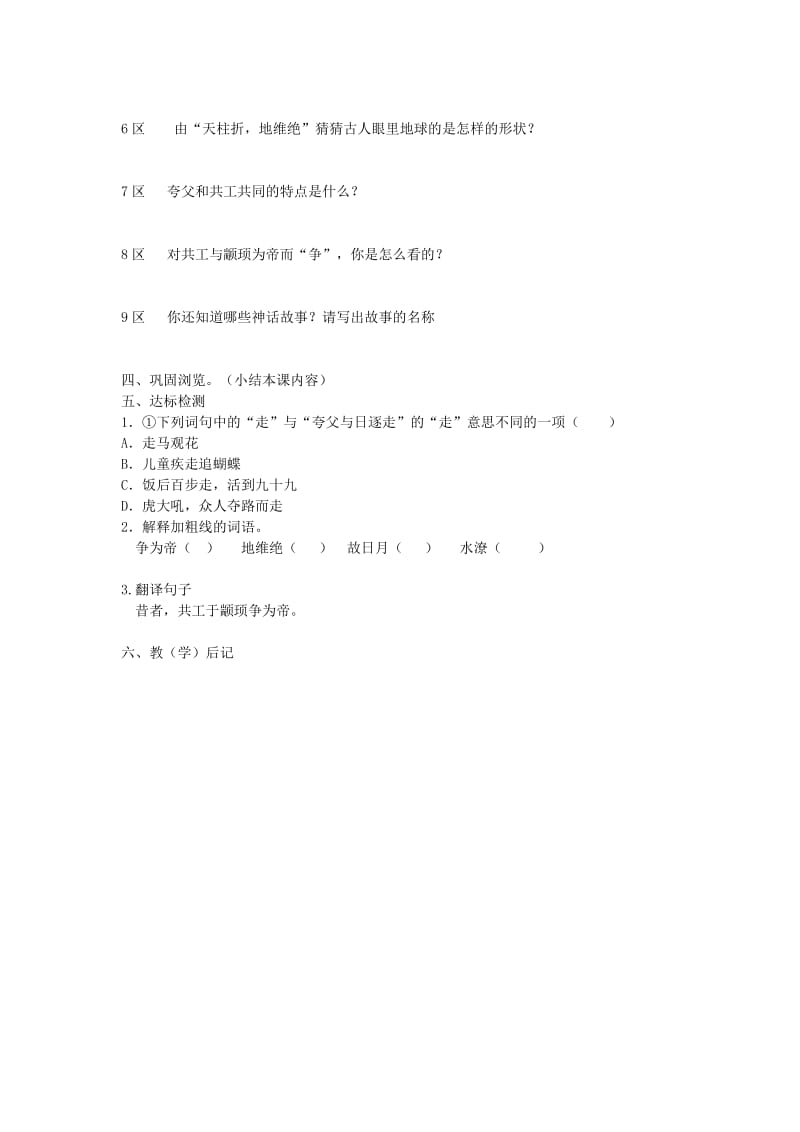 2019-2020年七年级语文下册 25《短文两篇》教学案2（无答案） 新人教版.doc_第2页