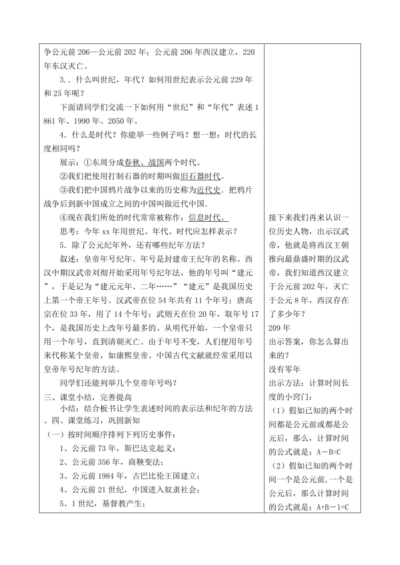 2019-2020年七年级历史与社会 第八单元社会生活的变迁第三课过去是怎样被记载下来的1教案 人教新课标版.doc_第2页