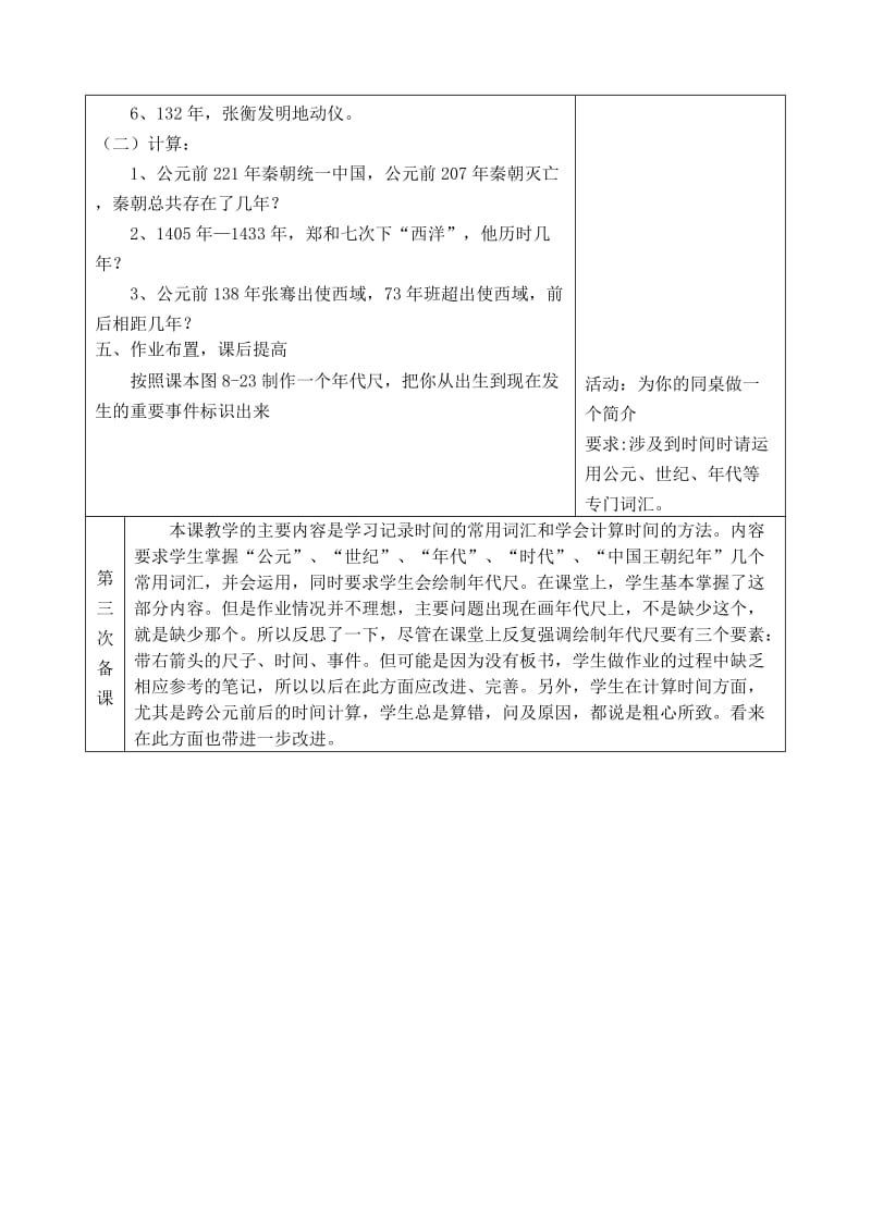 2019-2020年七年级历史与社会 第八单元社会生活的变迁第三课过去是怎样被记载下来的1教案 人教新课标版.doc_第3页