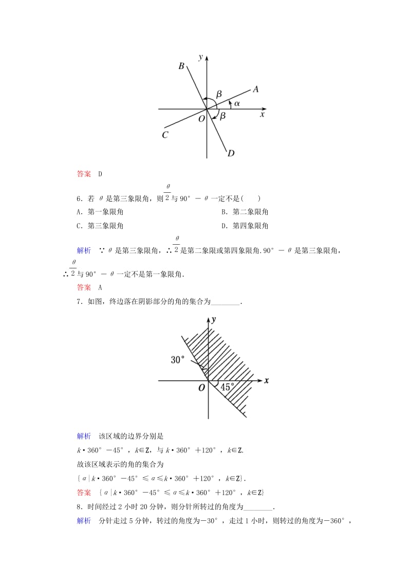 2019年高中数学 第一章 基本初等函数双基限时练1 新人教B版必修4.doc_第2页