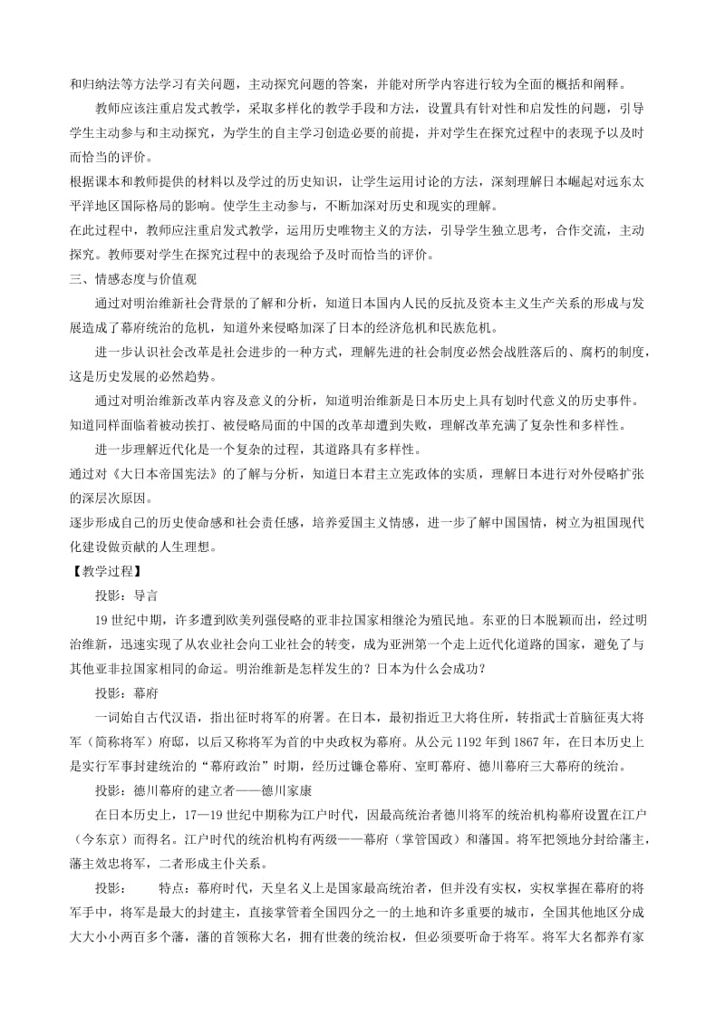 2019-2020年九年级历史《明治维新》专题复习教案.doc_第2页