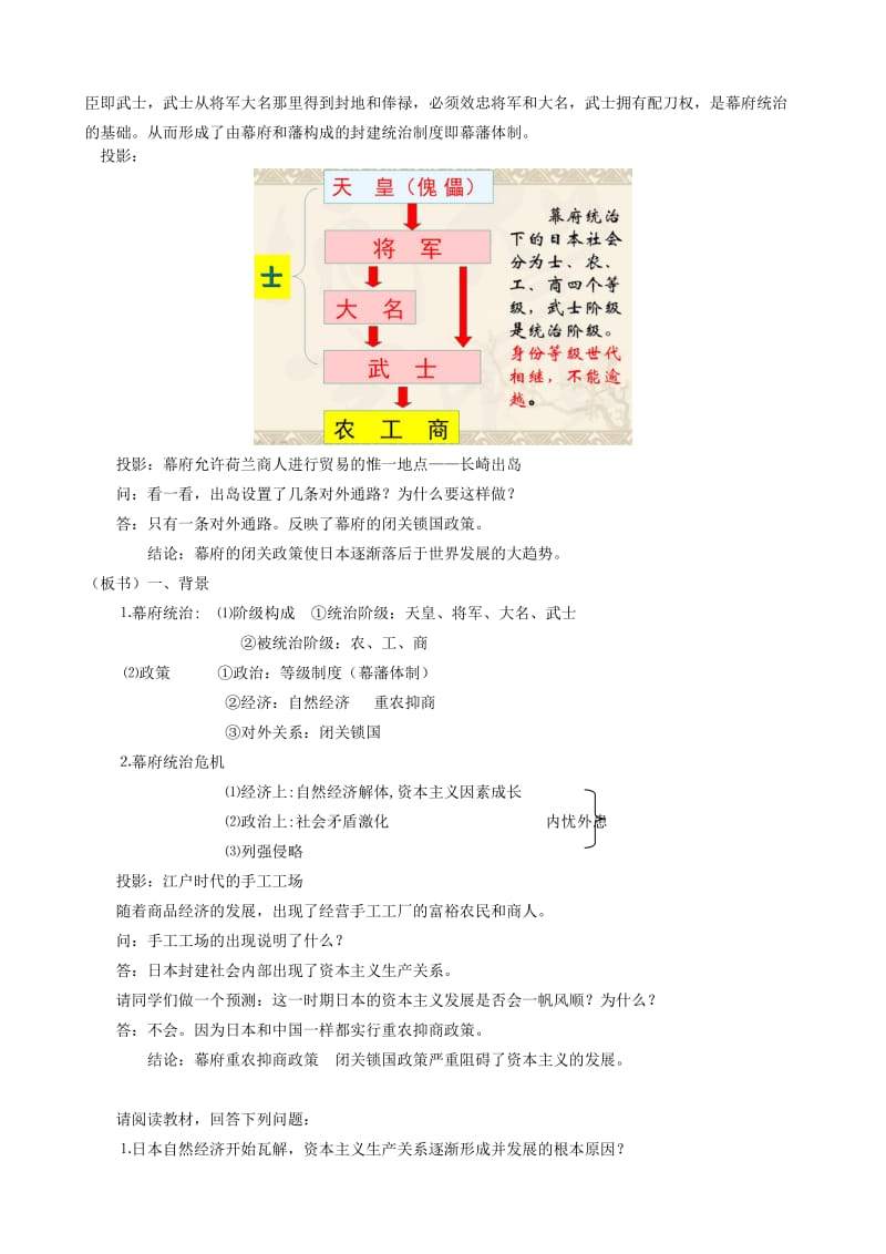 2019-2020年九年级历史《明治维新》专题复习教案.doc_第3页