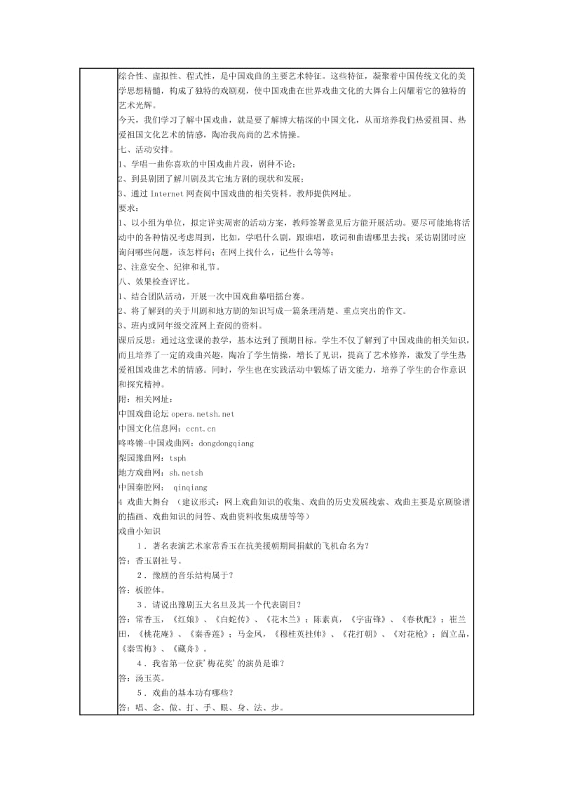 2019-2020年七年级语文下册 《戏曲大舞台》教案 人教新课标版.doc_第2页