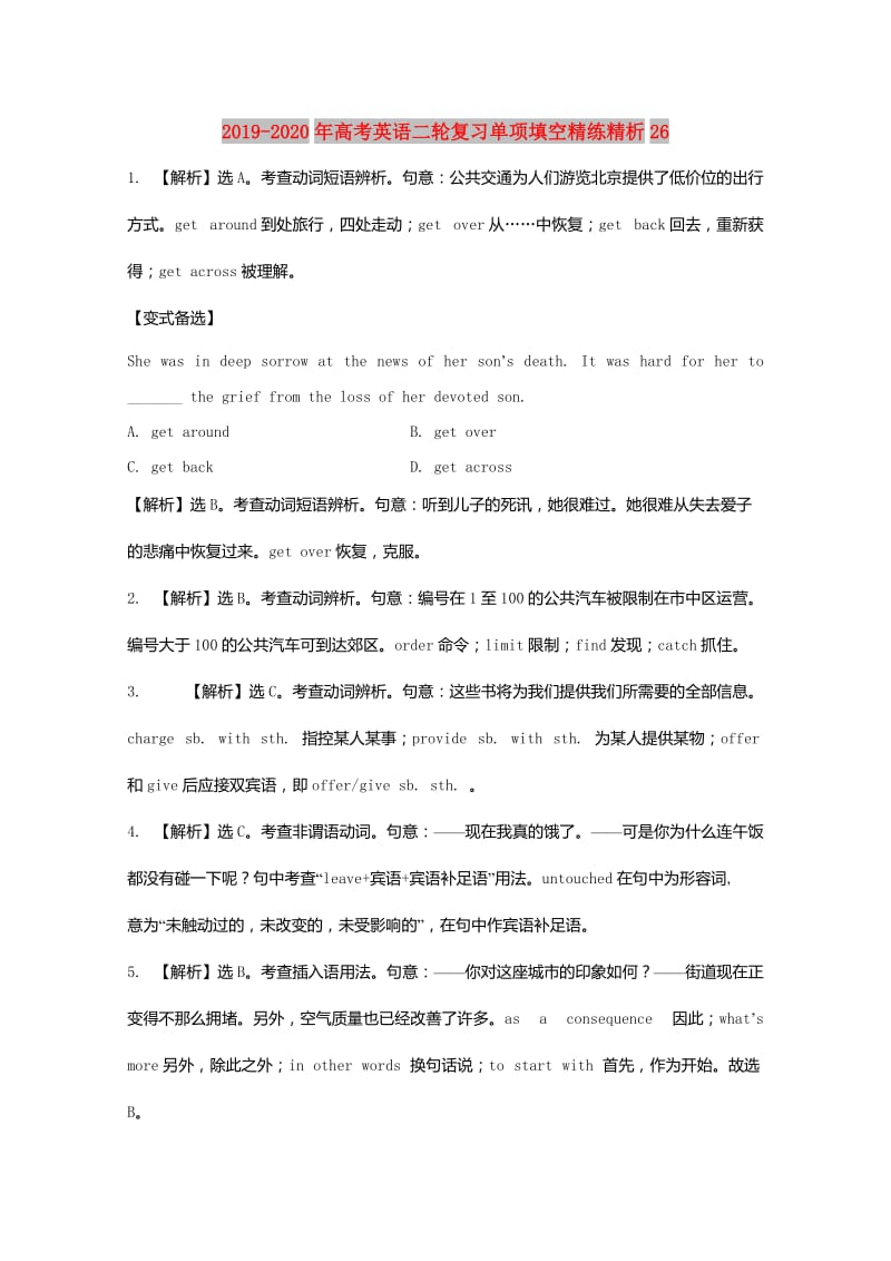 2019-2020年高考英语二轮复习单项填空精练精析26.doc_第3页