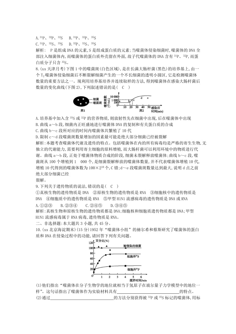 2019年高考生物总复习 第18讲 DNA是主要的遗传物质课时训练 新人教版必修2.doc_第3页