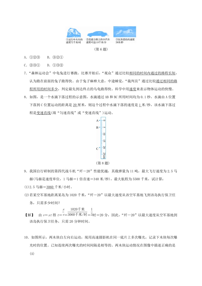 2019-2020年七年级科学下册3.1机械运动2同步练习新版浙教版.doc_第2页