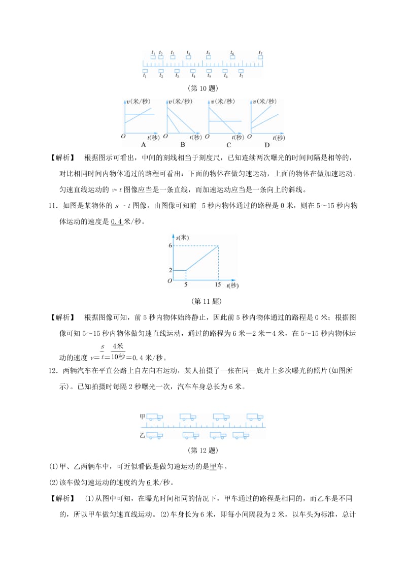 2019-2020年七年级科学下册3.1机械运动2同步练习新版浙教版.doc_第3页