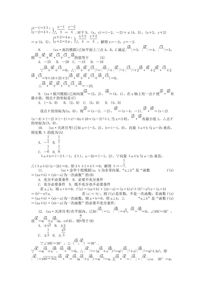 2019年高考数学一轮总复习 第四章 平面向量阶段测试卷 文.doc_第2页