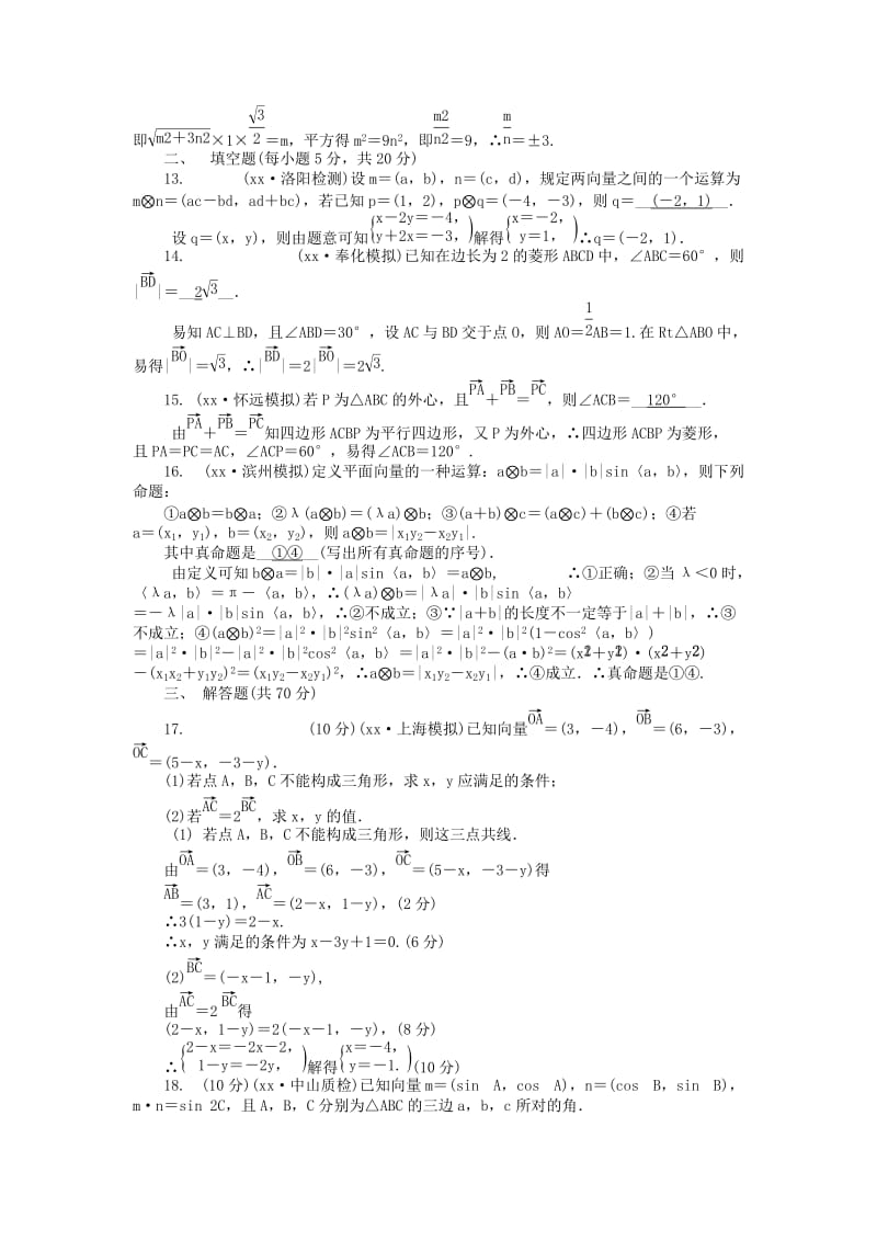 2019年高考数学一轮总复习 第四章 平面向量阶段测试卷 文.doc_第3页