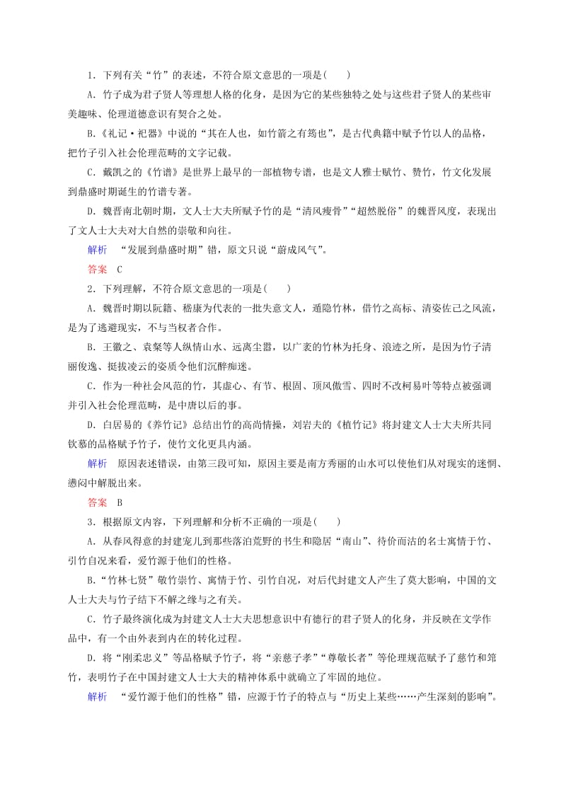 2019年高考语文 重组仿真模拟卷(二).doc_第2页