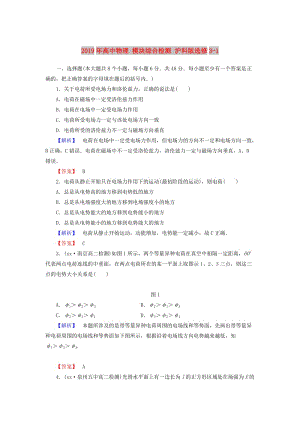 2019年高中物理 模塊綜合檢測 滬科版選修3-1.doc