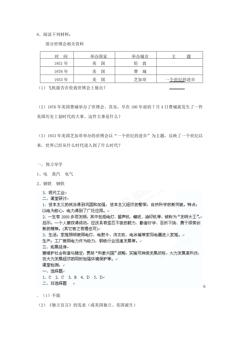 2019-2020年九年级历史上册 第17课电气时代的来临修订导学案 北师大版.doc_第3页