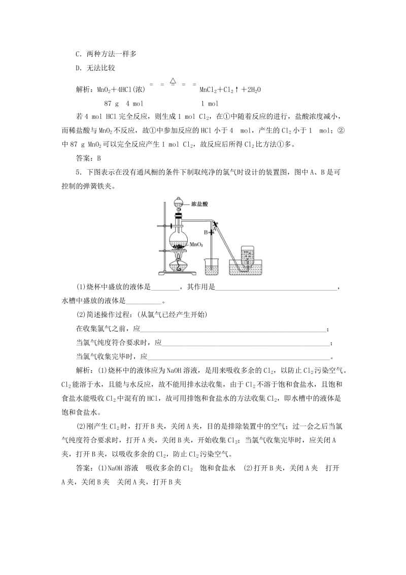 2019年高中化学 专题2 第一单元 第一课时 氯气的生产原理随堂基础巩固 苏教版.doc_第2页