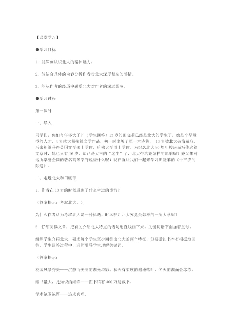 2019-2020年七年级语文上册《十三岁的际遇》教学设计 苏教版.doc_第2页