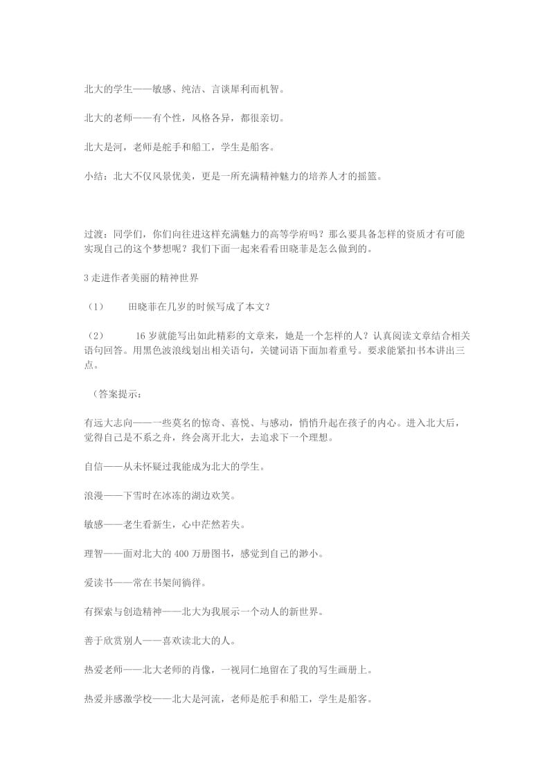 2019-2020年七年级语文上册《十三岁的际遇》教学设计 苏教版.doc_第3页