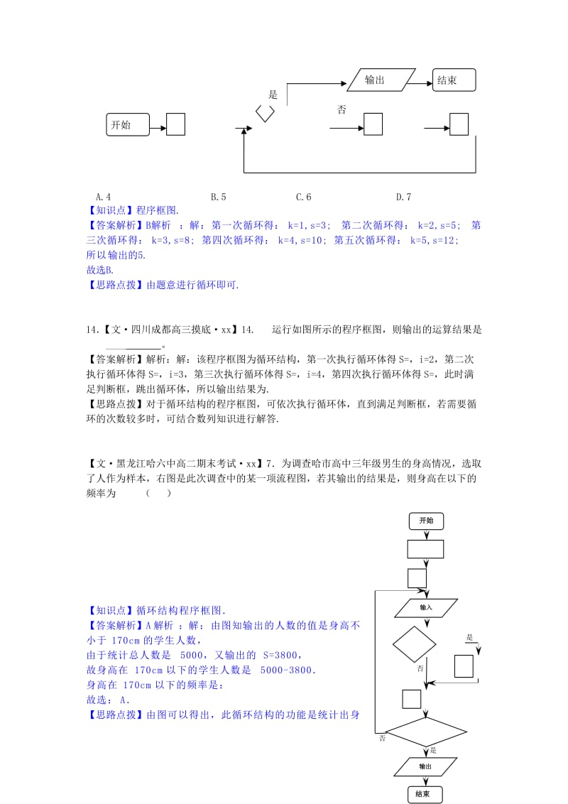 2019年高考数学试题分类汇编 L单元 算法初步与复数（含解析）.doc_第2页