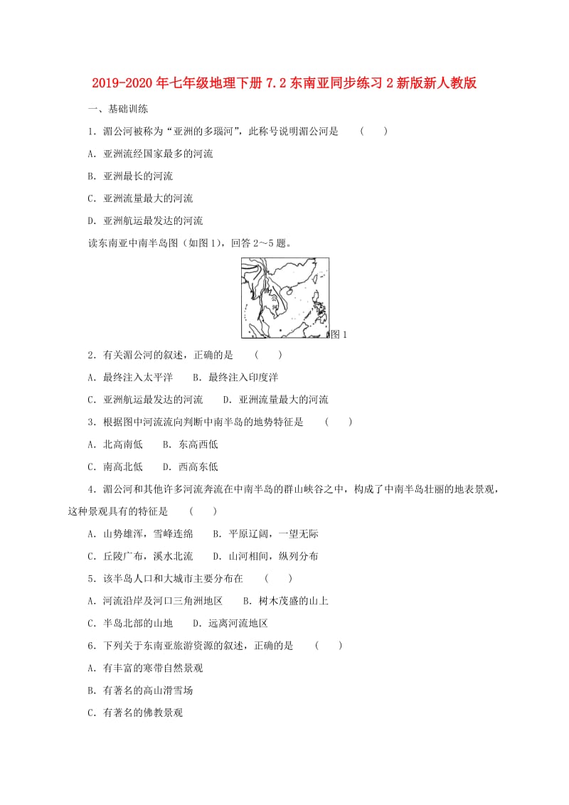 2019-2020年七年级地理下册7.2东南亚同步练习2新版新人教版.doc_第1页