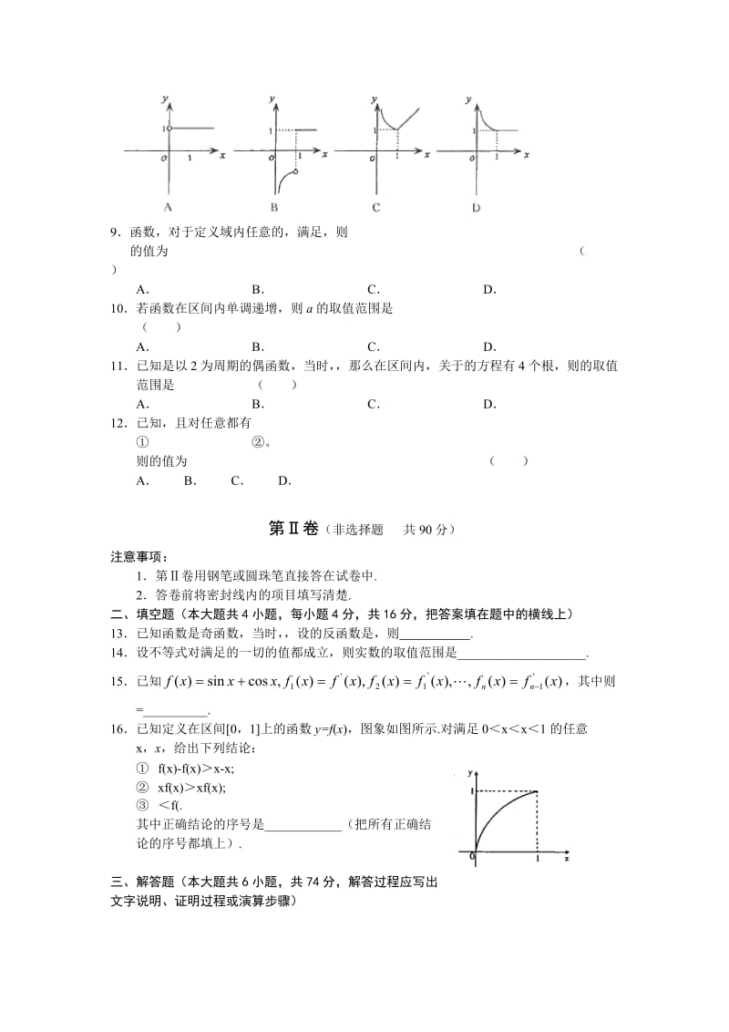 2019年高三年级第一次月考（数学）.doc_第2页