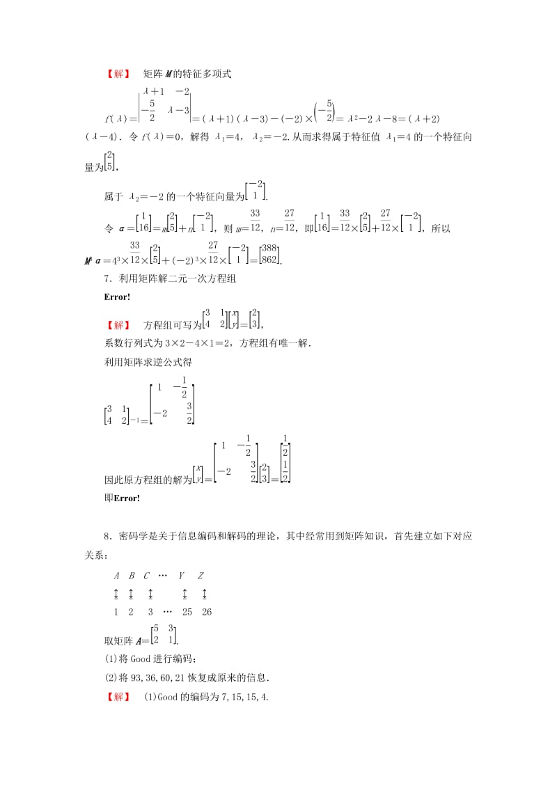 2019年高中数学 模块学习评价 苏教版选修4-2.doc_第3页