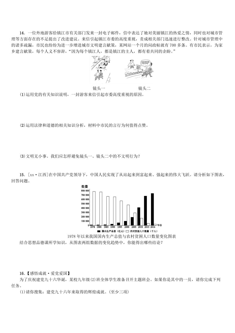 2019-2020年中考政治复习方案教材梳理篇第15课时拥护党的领导作业手册.doc_第3页