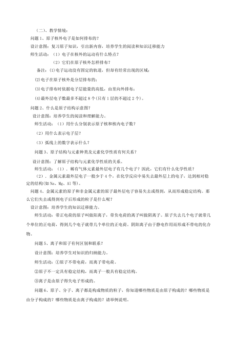 2019-2020年九年级化学上学期《第四单元课题3离子》教学设计.doc_第2页