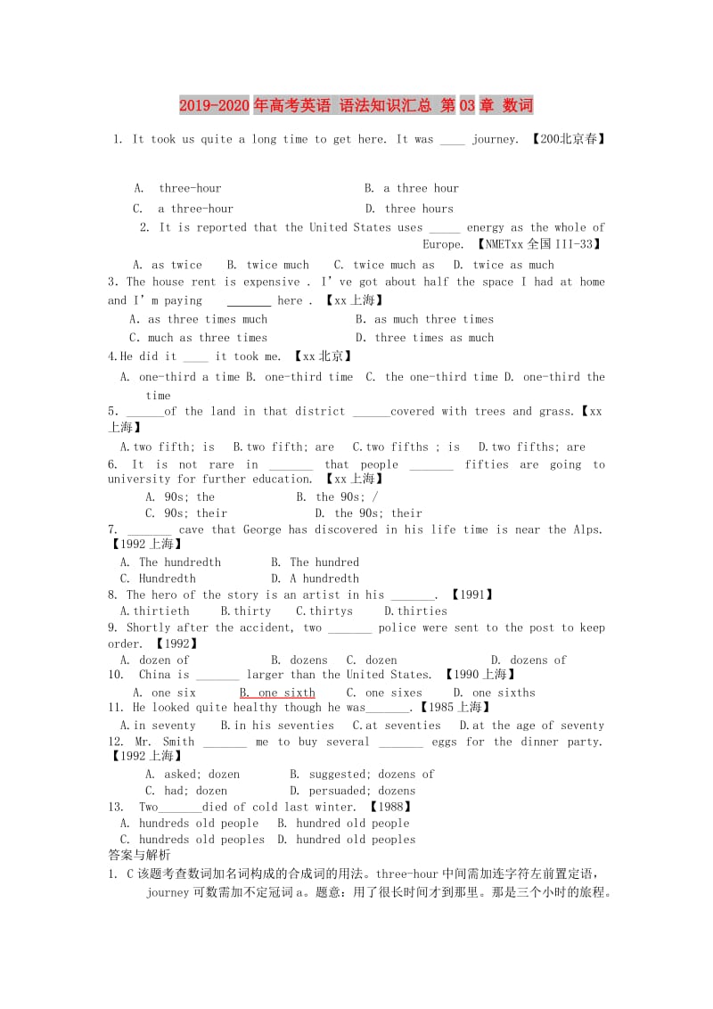 2019-2020年高考英语 语法知识汇总 第03章 数词.doc_第1页