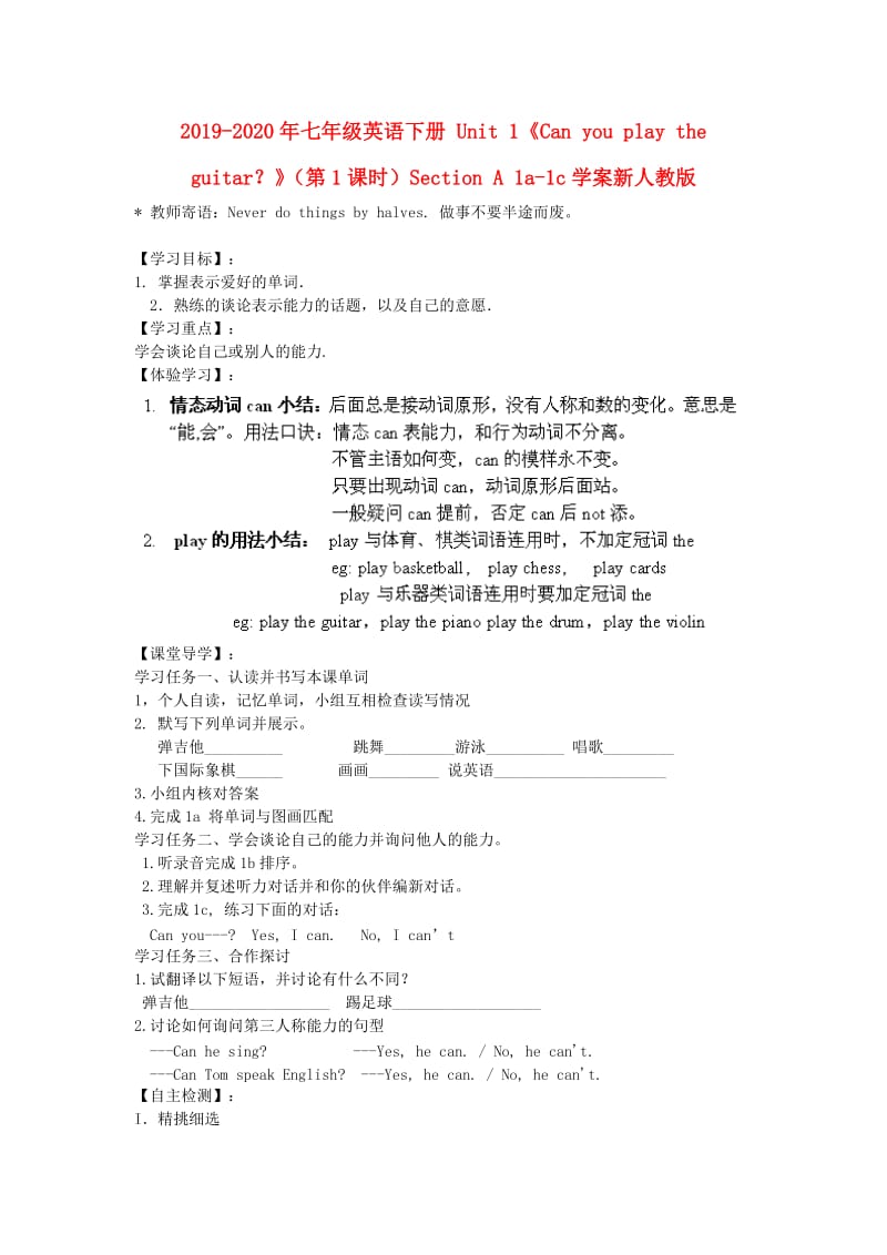 2019-2020年七年级英语下册 Unit 1《Can you play the guitar？》（第1课时）Section A 1a-1c学案新人教版.doc_第1页