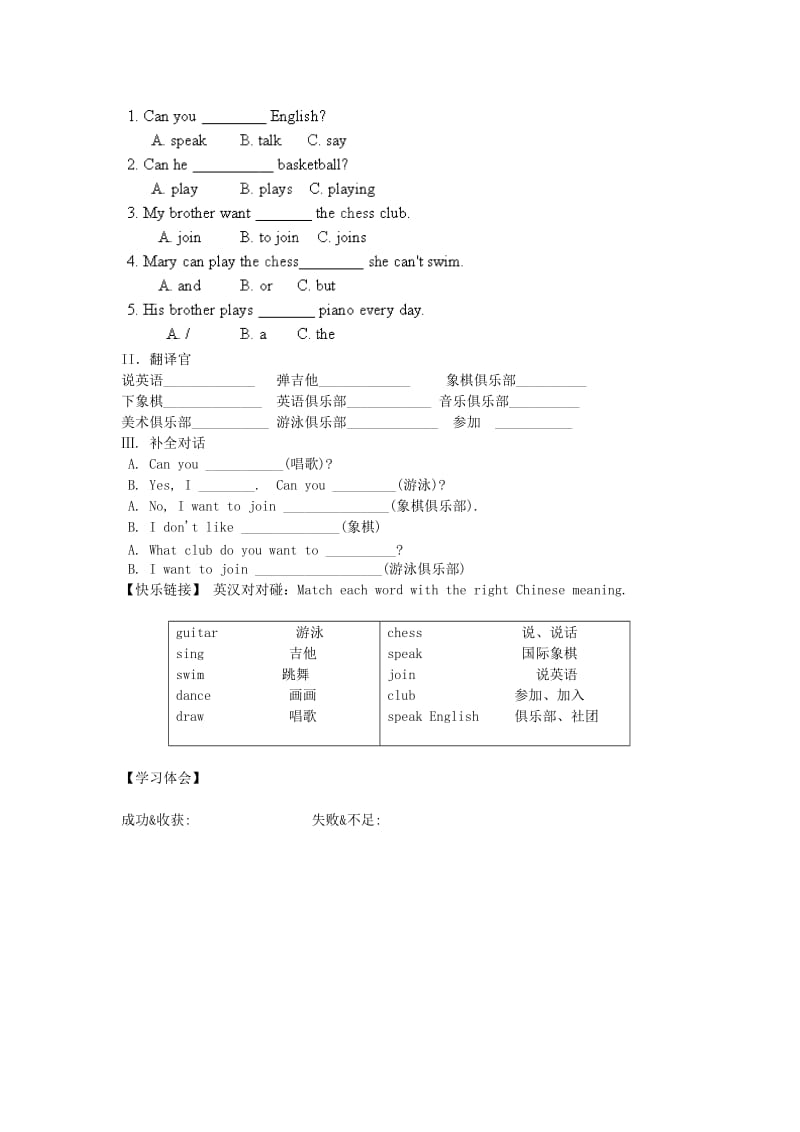 2019-2020年七年级英语下册 Unit 1《Can you play the guitar？》（第1课时）Section A 1a-1c学案新人教版.doc_第2页