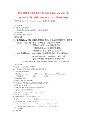 2019-2020年七年級英語下冊 Unit 1《Can you play the guitar？》（第1課時）Section A 1a-1c學(xué)案新人教版.doc