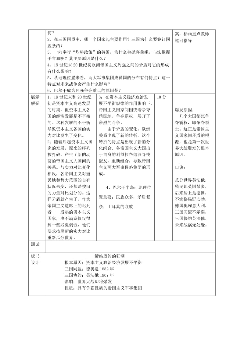 2019-2020年九年级历史上册 第19课 缔约结盟的狂潮教案 北师大版(III).doc_第2页