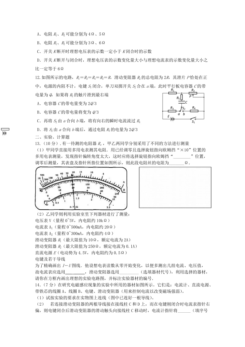 2019年高二物理上学期期末质量检测试题5.doc_第3页