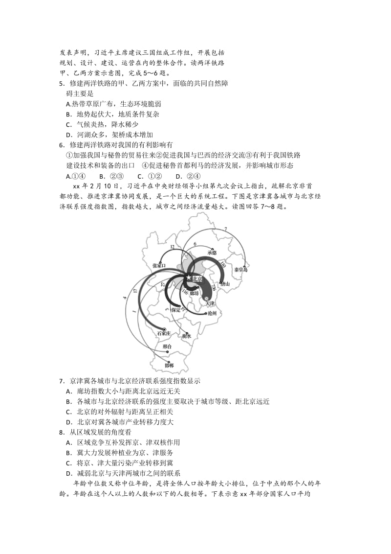 2019年高三下学期第一次联考地理试题 含解析.doc_第2页