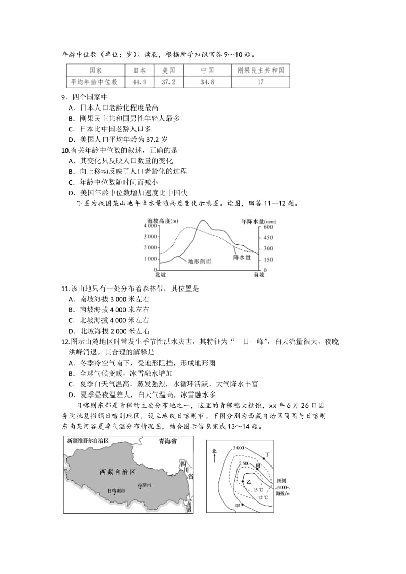 2019年高三下学期第一次联考地理试题 含解析.doc_第3页