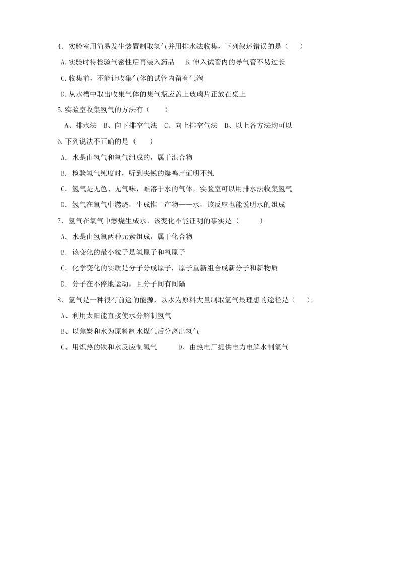 2019-2020年九年级化学上册《5.1 洁净的燃料—氢气》学案 新人教版.doc_第2页