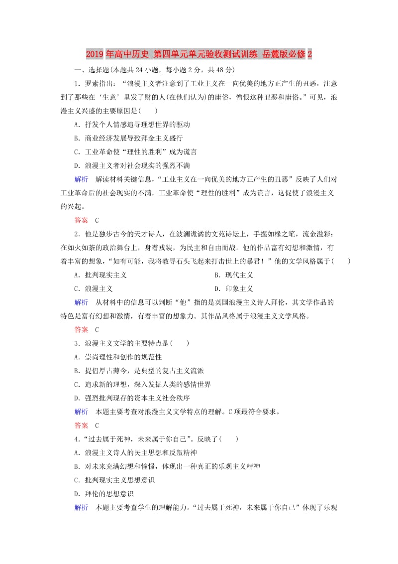 2019年高中历史 第四单元单元验收测试训练 岳麓版必修2 .doc_第1页