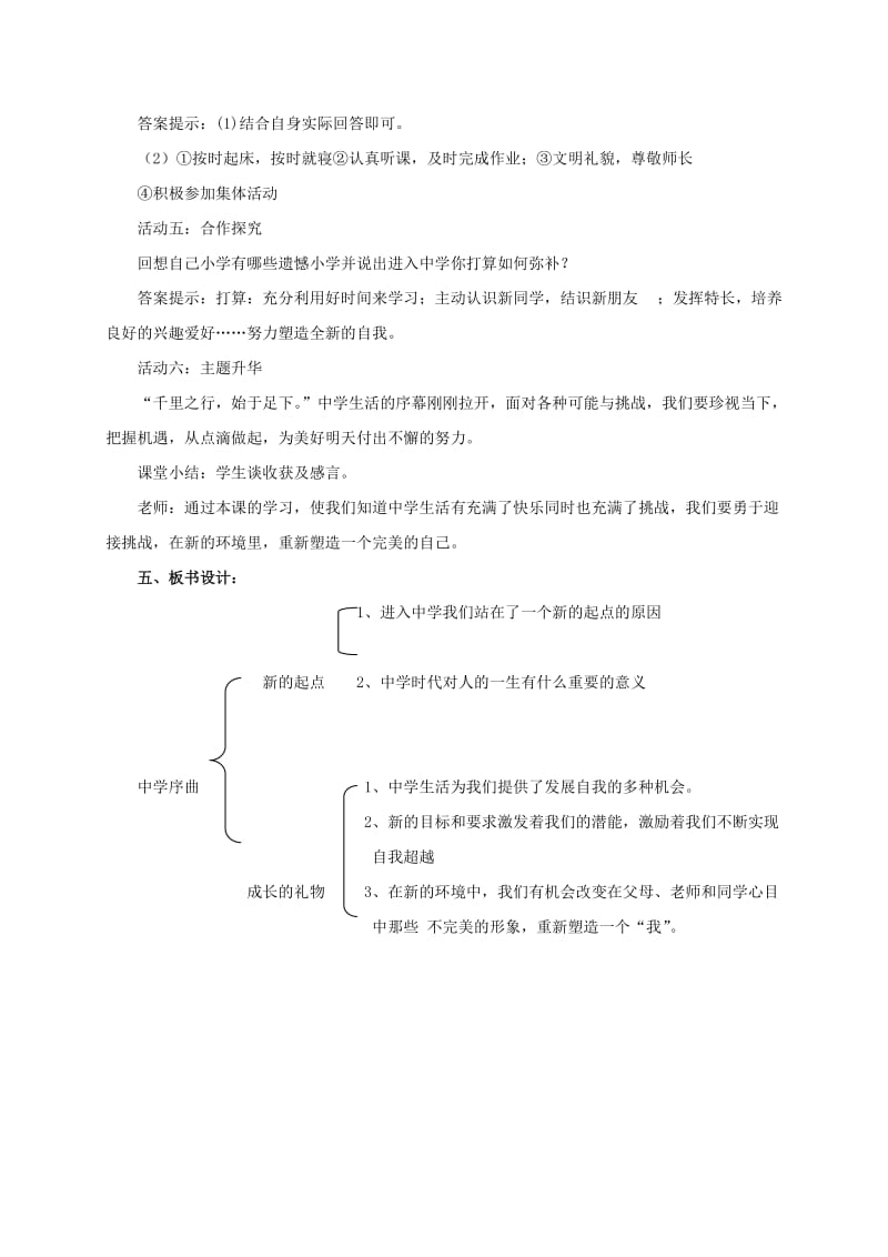 2019-2020年七年级道德与法治上册 第一单元 成长的节拍 第一课 中学时代 第1框 中学序曲教案 新人教版.doc_第3页