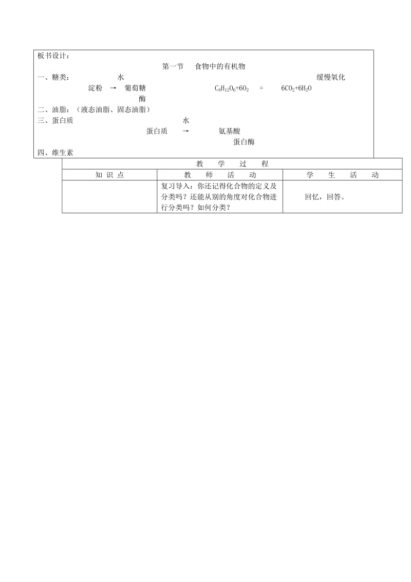 2019-2020年九年级化学全册 第十单元《化学物质与健康》第一节 食物中的有机物教案 鲁教版.doc_第3页