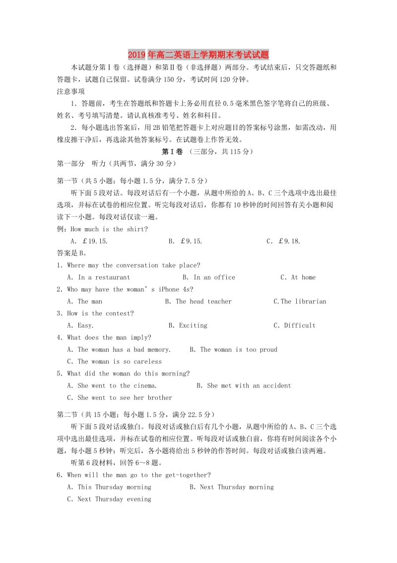 2019年高二英语上学期期末考试试题.doc_第1页