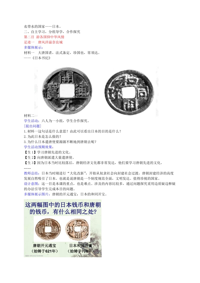 2019-2020年七年级历史下册 第6课 对外友好往来教学设计 新人教版.doc_第3页