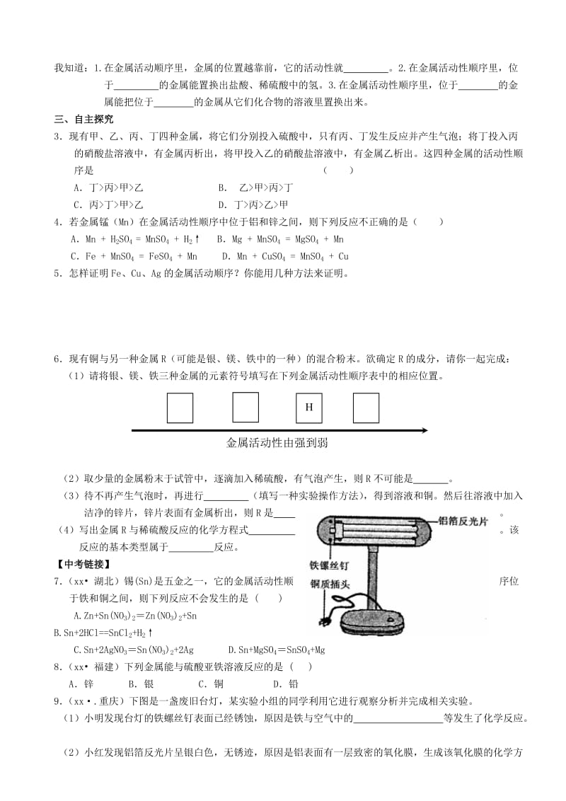 2019-2020年九年级化学下册 第八单元 课题2 金属的化学性质学案（2）（新版）新人教版.doc_第2页