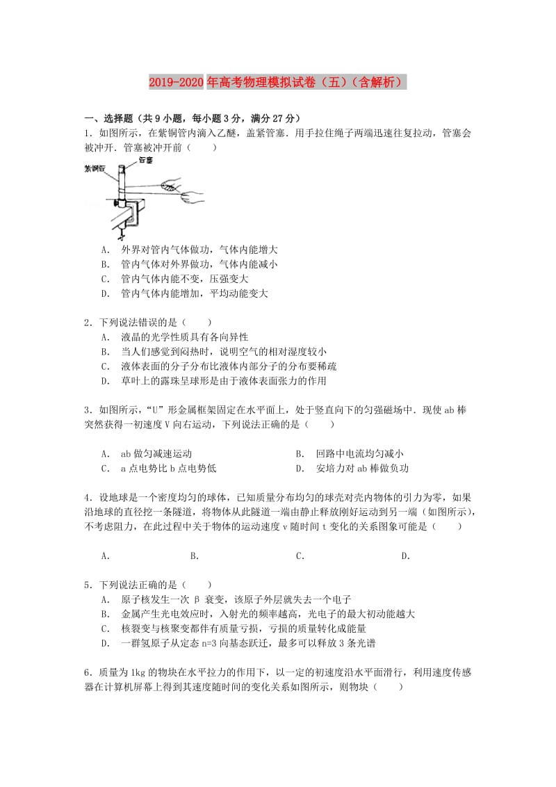 2019-2020年高考物理模拟试卷（五）（含解析）.doc_第1页